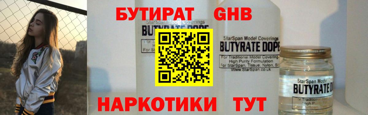 Бутират 1.4BDO  Вход с VPN  Смоленск 