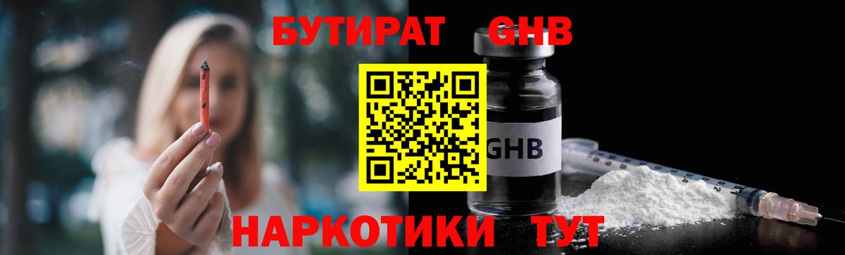 Бутират бутандиол Смоленск