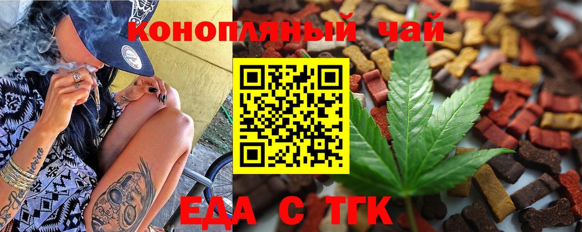 Печенье с ТГК марихуана  Вход с VPN  Смоленск 