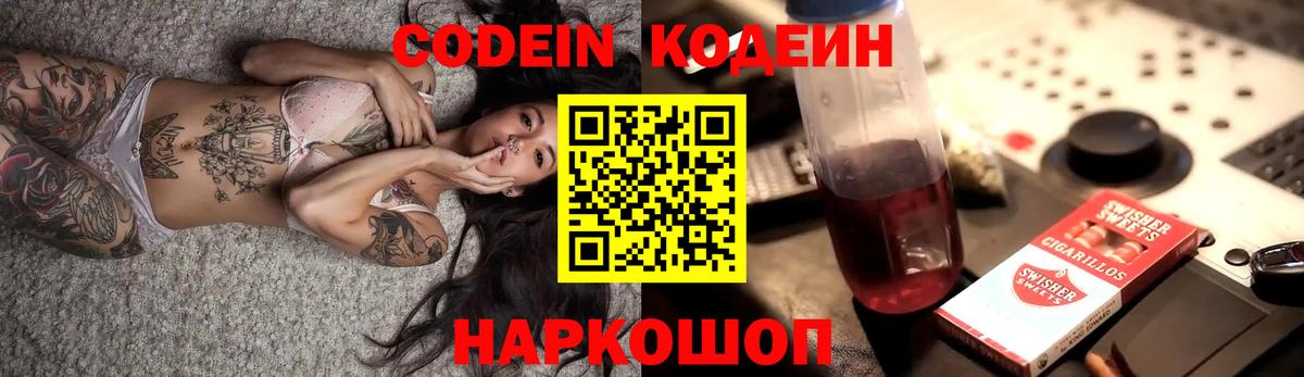 Кодеиновый сироп Lean Purple Drank  Кодеин Purple Drank  Смоленск  Вход с VPN 
