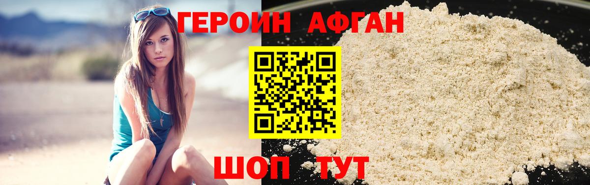 Героин Heroin Смоленск