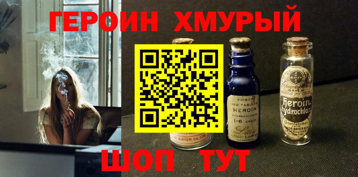 Героин VHQ  Вход с VPN  Смоленск 
